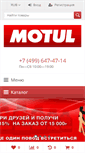 Mobile Screenshot of motul-market.ru